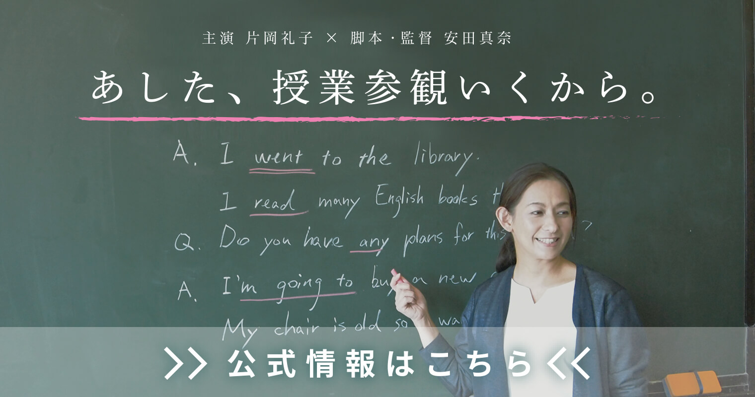 あした、授業参観行くから。